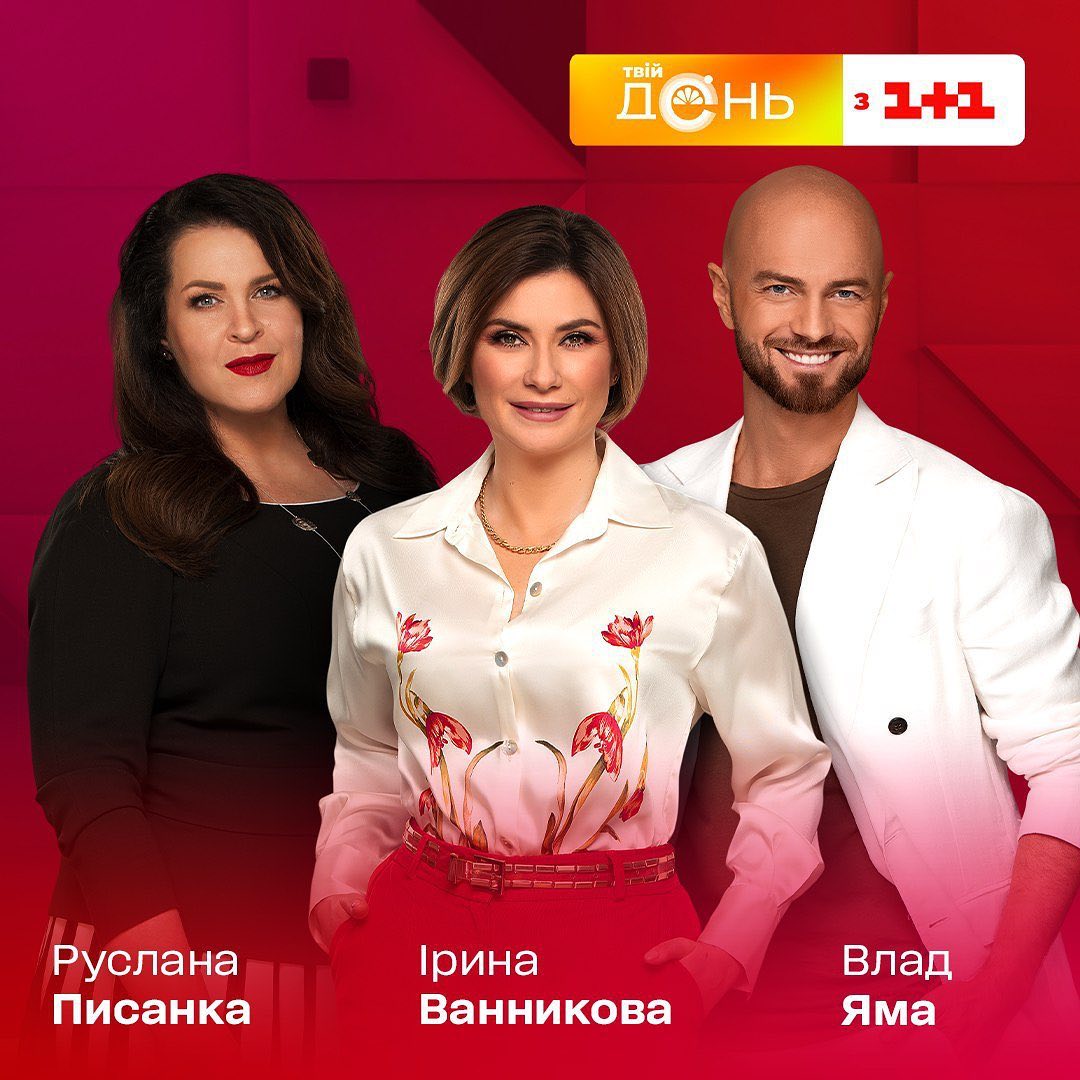 Твій день